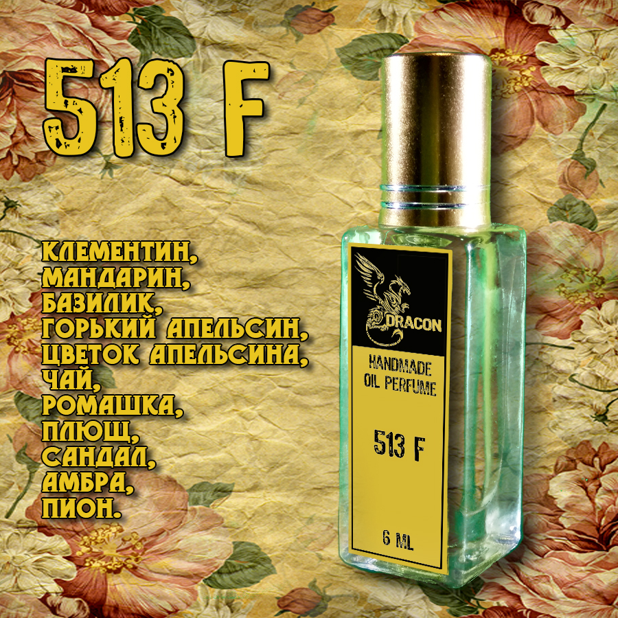 Духи DRACON 513 F - Пряный Мандарин