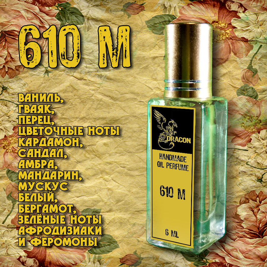 Духи с Феромонами "DRACON 610 M"