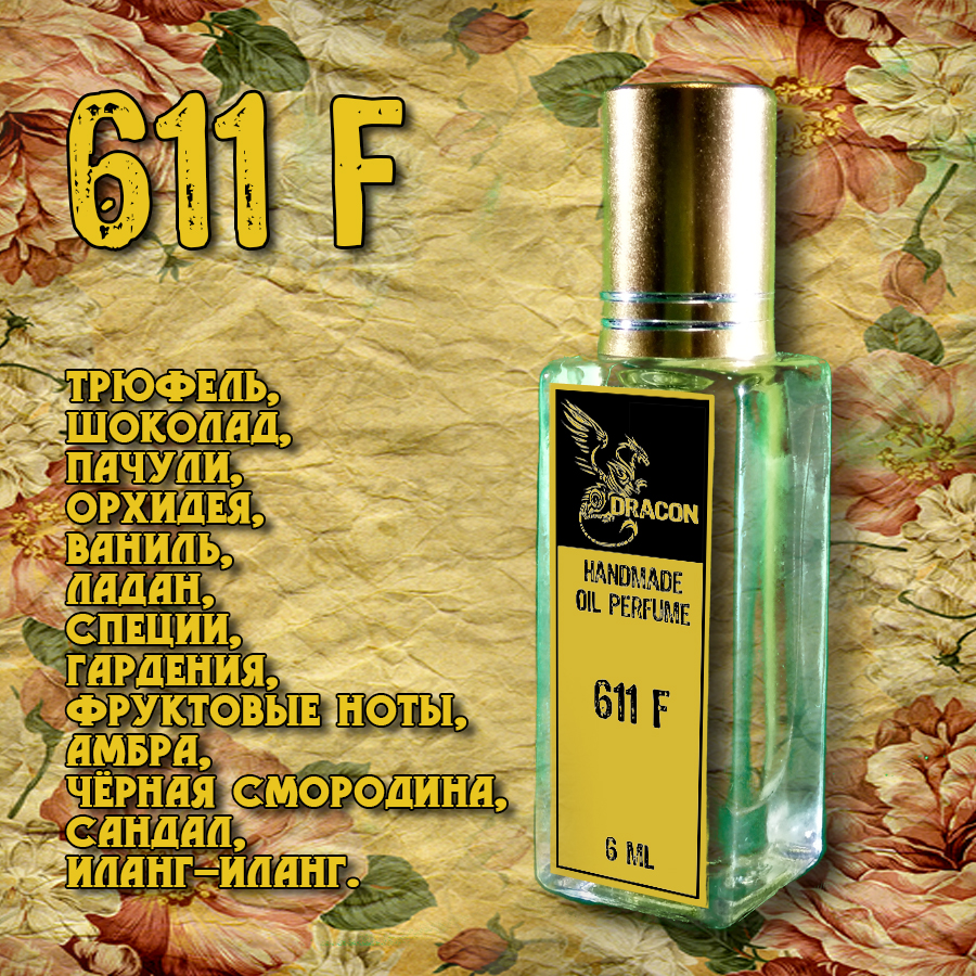Духи DRACON 611 F - Наваждение Черной  Орхидеи...