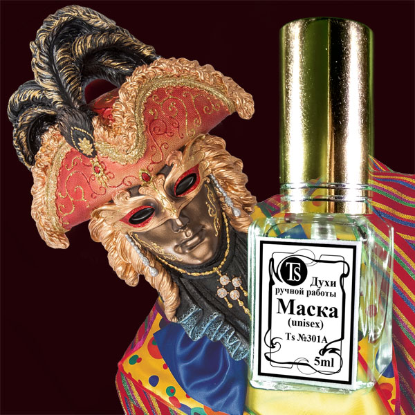 Духи Маска - Ванилька, Клубничка, и Магия...