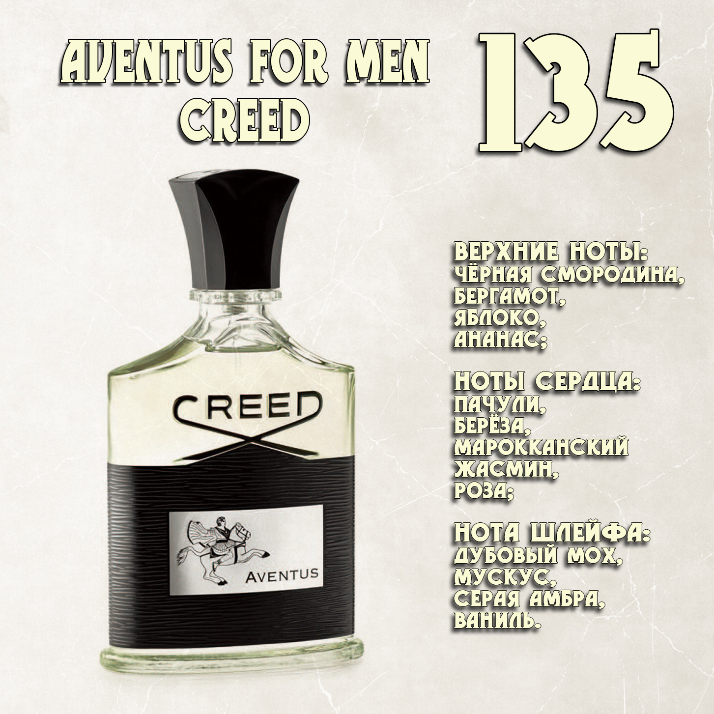 Parfum de Nathalie, Numéro 135. (Aventus for men / Creed) Parfum de Nathalie, Numéro 135. (Aventus for men / Creed)