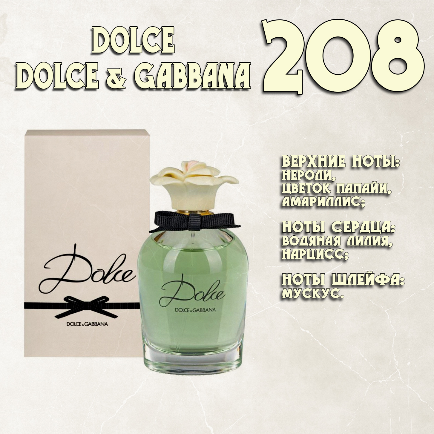 Parfum de Nathalie, Numéro 208.  (Dolce /  Dolce&Gabbana) Parfum de Nathalie, Numéro 208.  (Dolce /  Dolce&Gabbana)