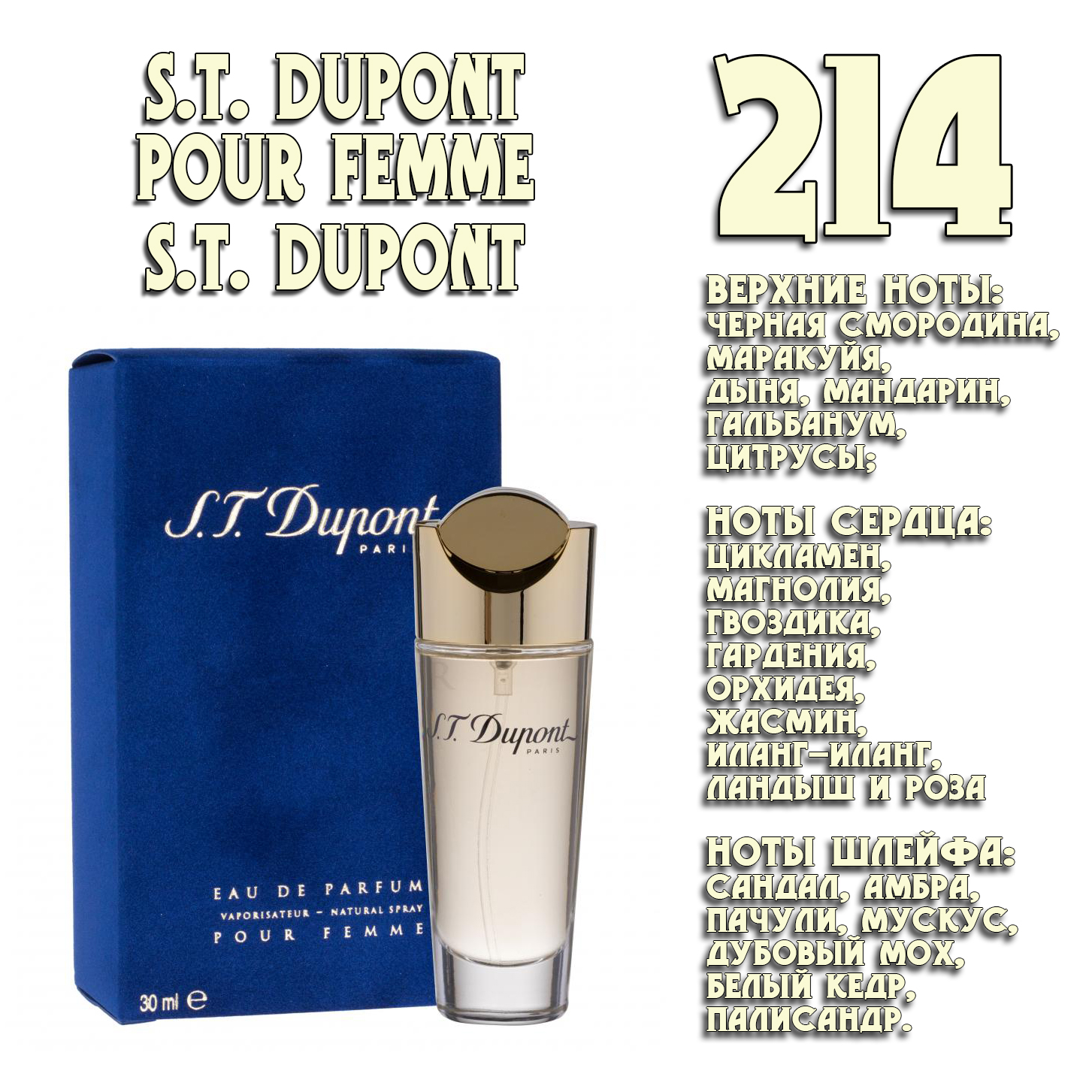 Parfum de Nathalie, Numéro 214.  (S.T. Dupont pour Femme / S.T. Dupont) Parfum de Nathalie, Numéro 214.  (S.T. Dupont pour Femme / S.T. Dupont)