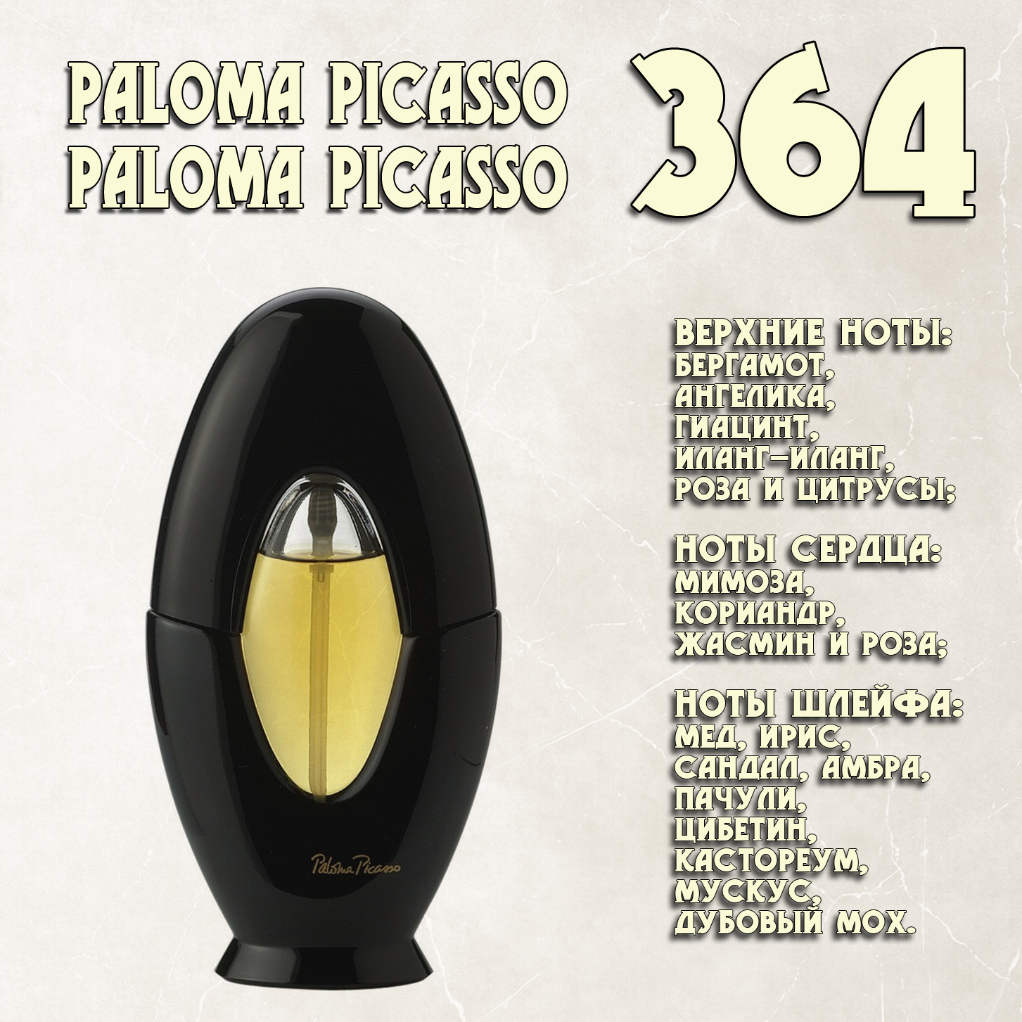 Parfum de Nathalie, Numéro 364.  (Paloma Picasso / Paloma Picasso) Parfum de Nathalie, Numéro 364.  (Paloma Picasso / Paloma Picasso)