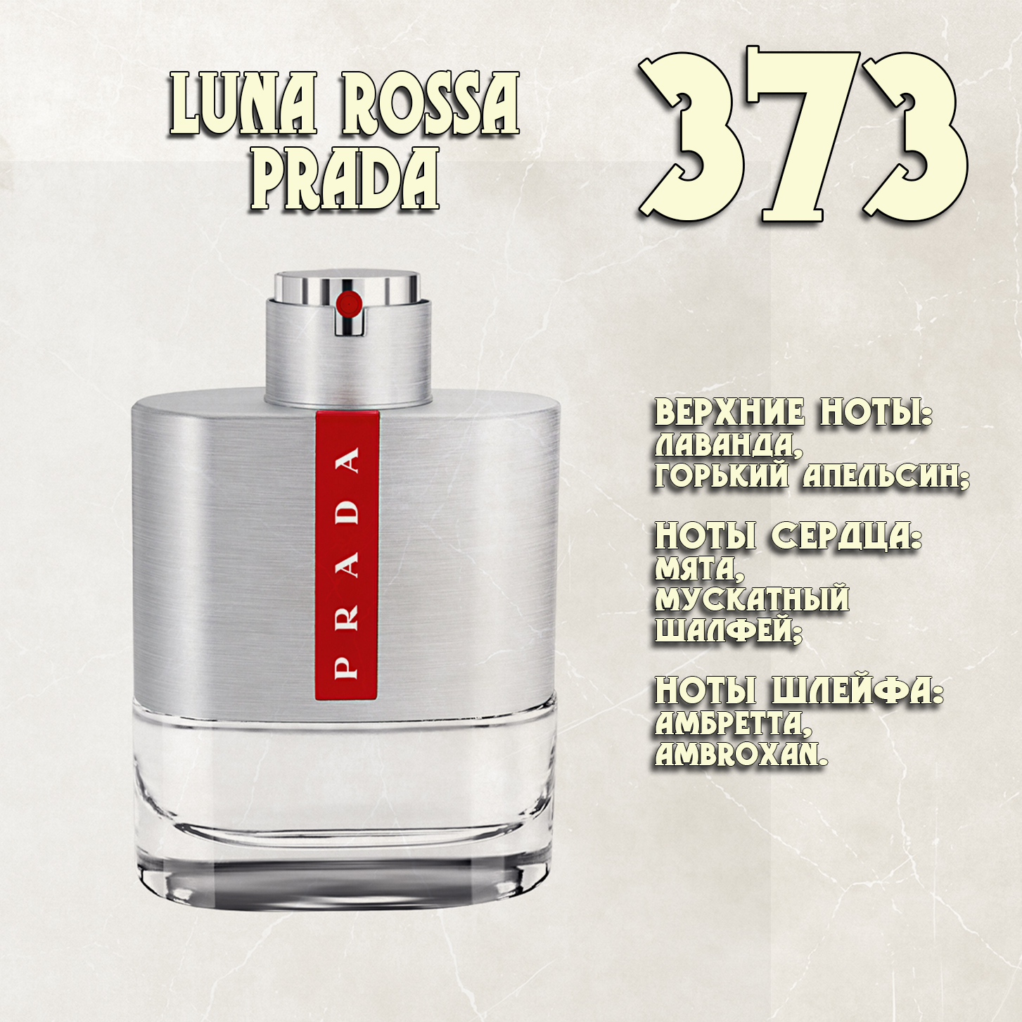Parfum de Nathalie, Numéro 373.  (Luna Rossa / Prada) Parfum de Nathalie, Numéro 373.  (Luna Rossa / Prada)