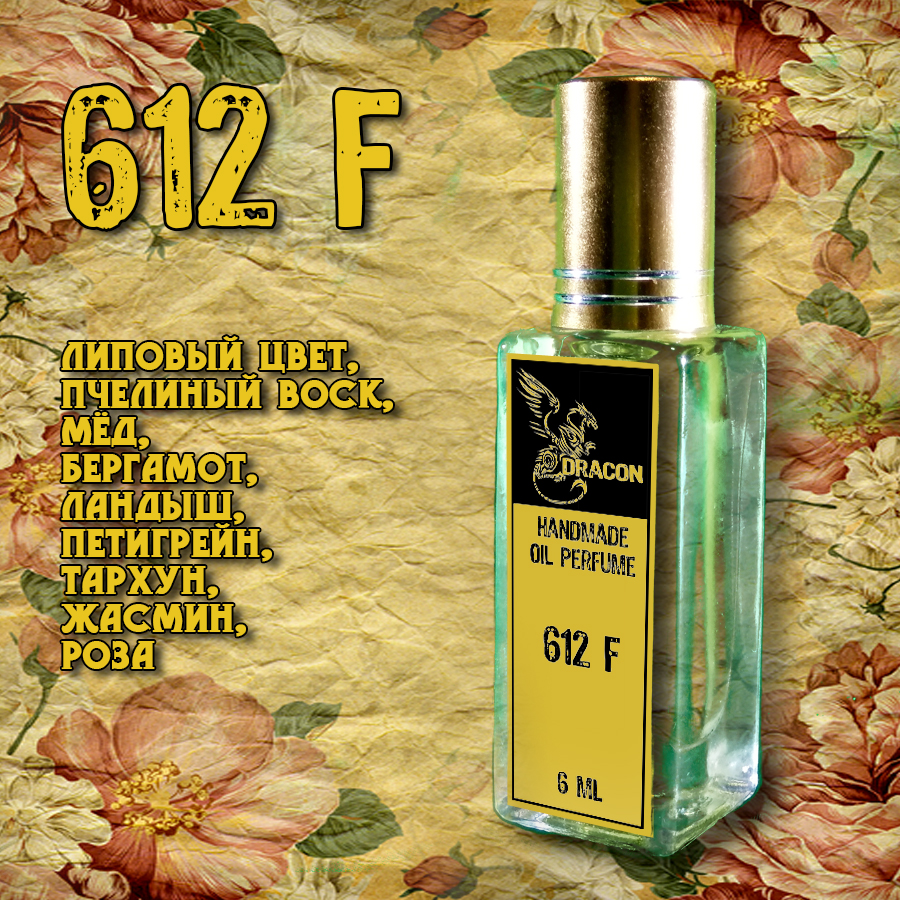 Духи DRACON 612 F - Музыка Липового Цвета