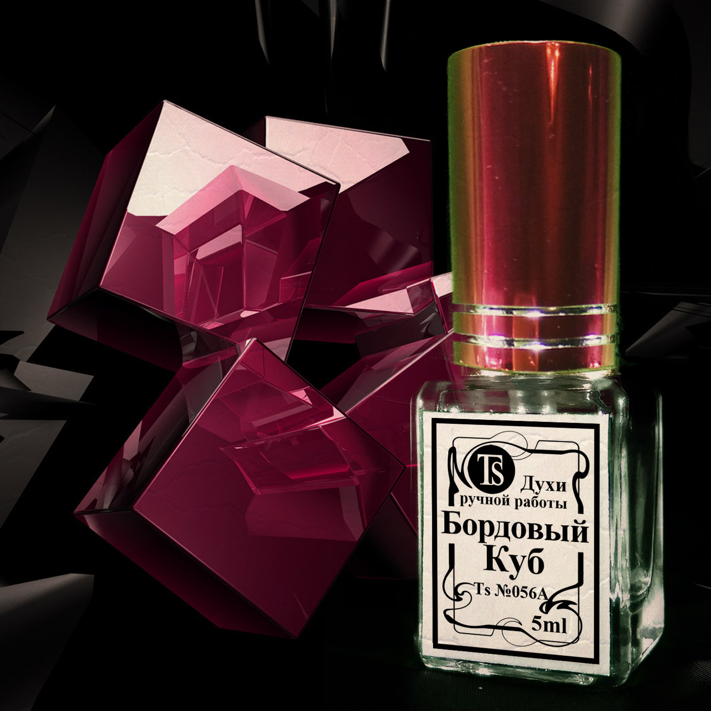 Духи "Бордовый Куб" - Аромат для Незабываемого Вечера Духи "Бордовый Куб" - Аромат для Незабываемого Вечера