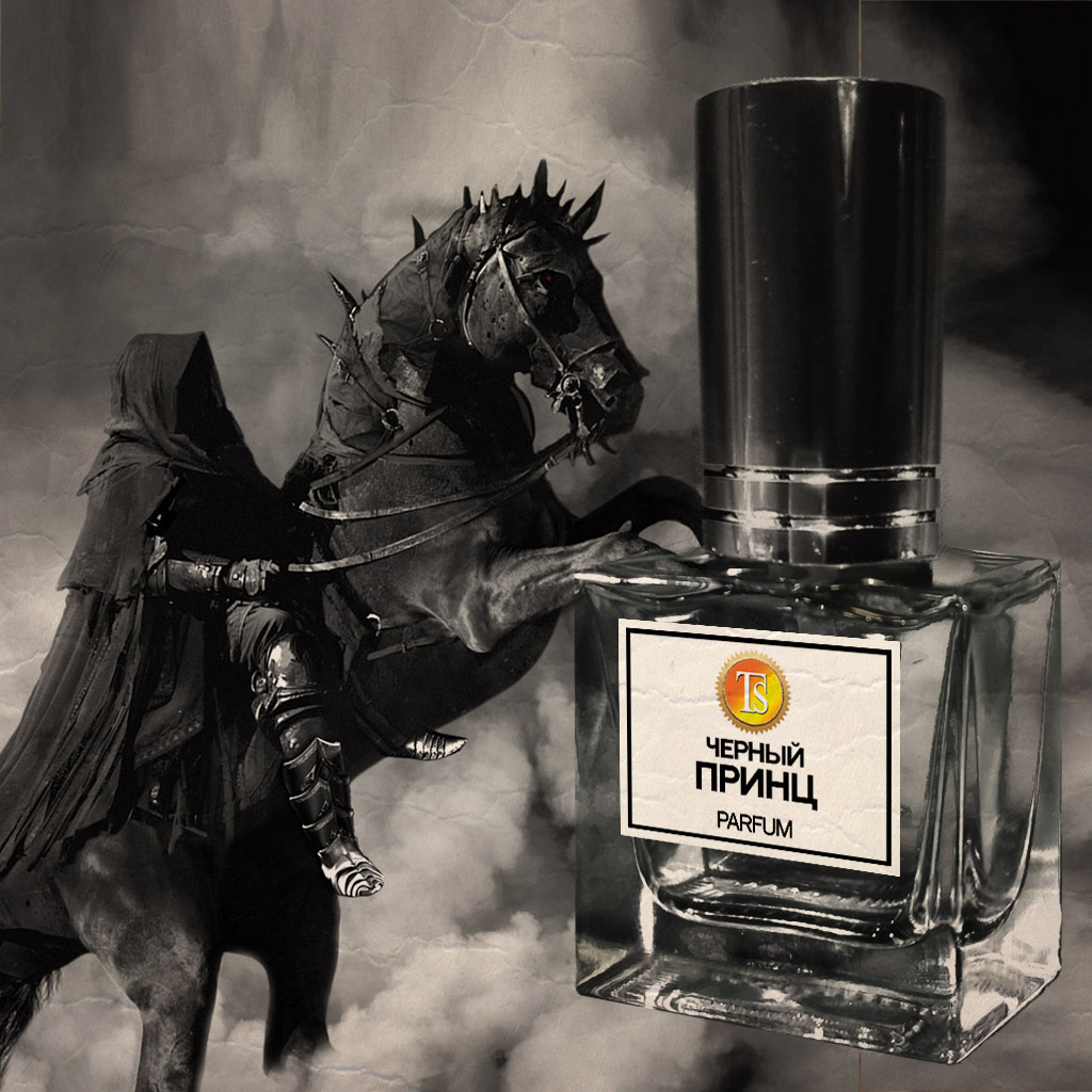 Духи "Черный Принц" - Мистический Аромат - Афродизиак. Духи "Черный Принц" - Мистический Аромат - Афродизиак.
