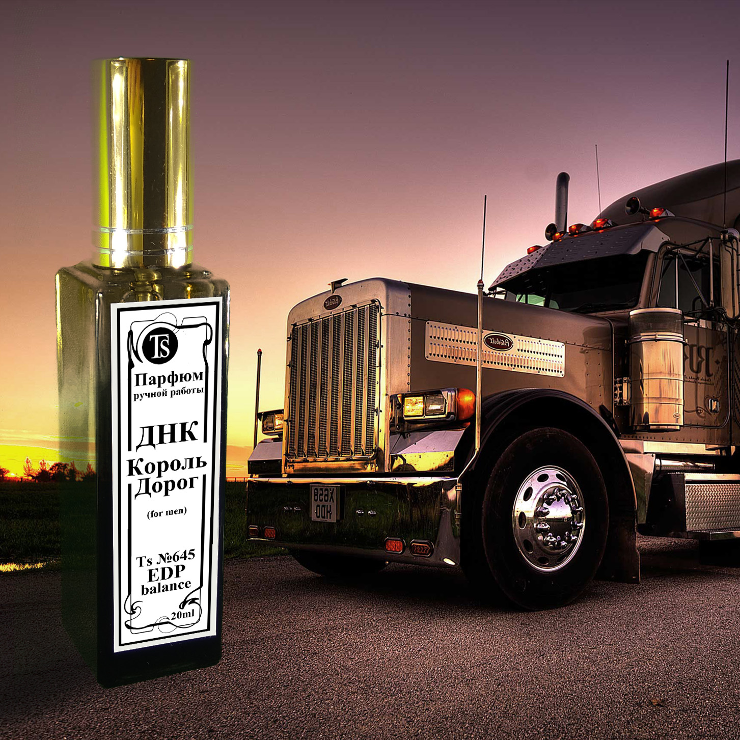 «ДНК — Король Дорог» — Цитрусы, Водоросли, Соль, Смола, Солярка!