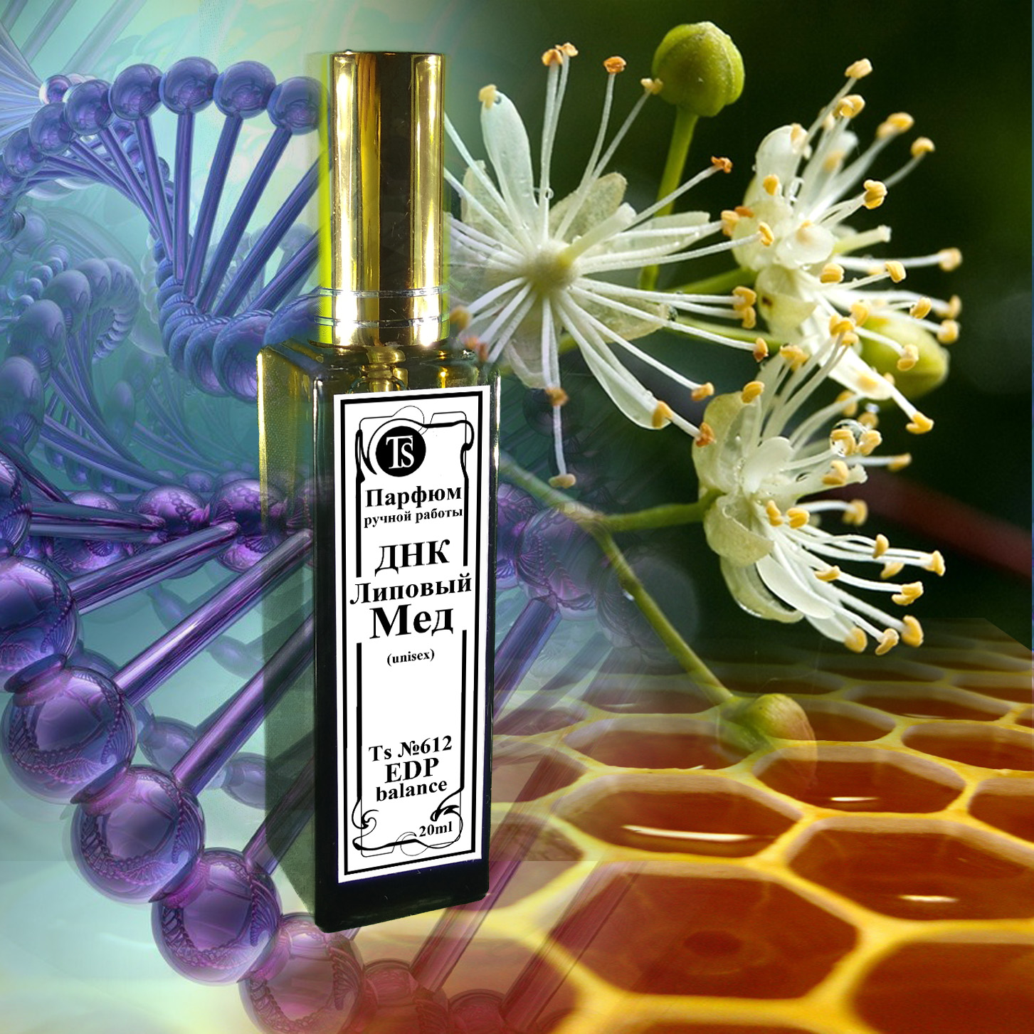 «ДНК — Липовый Мёд» — Летний Молекулярный Аромат на Основе Iso E Super «ДНК — Липовый Мёд» — Летний Молекулярный Аромат на Основе Iso E Super