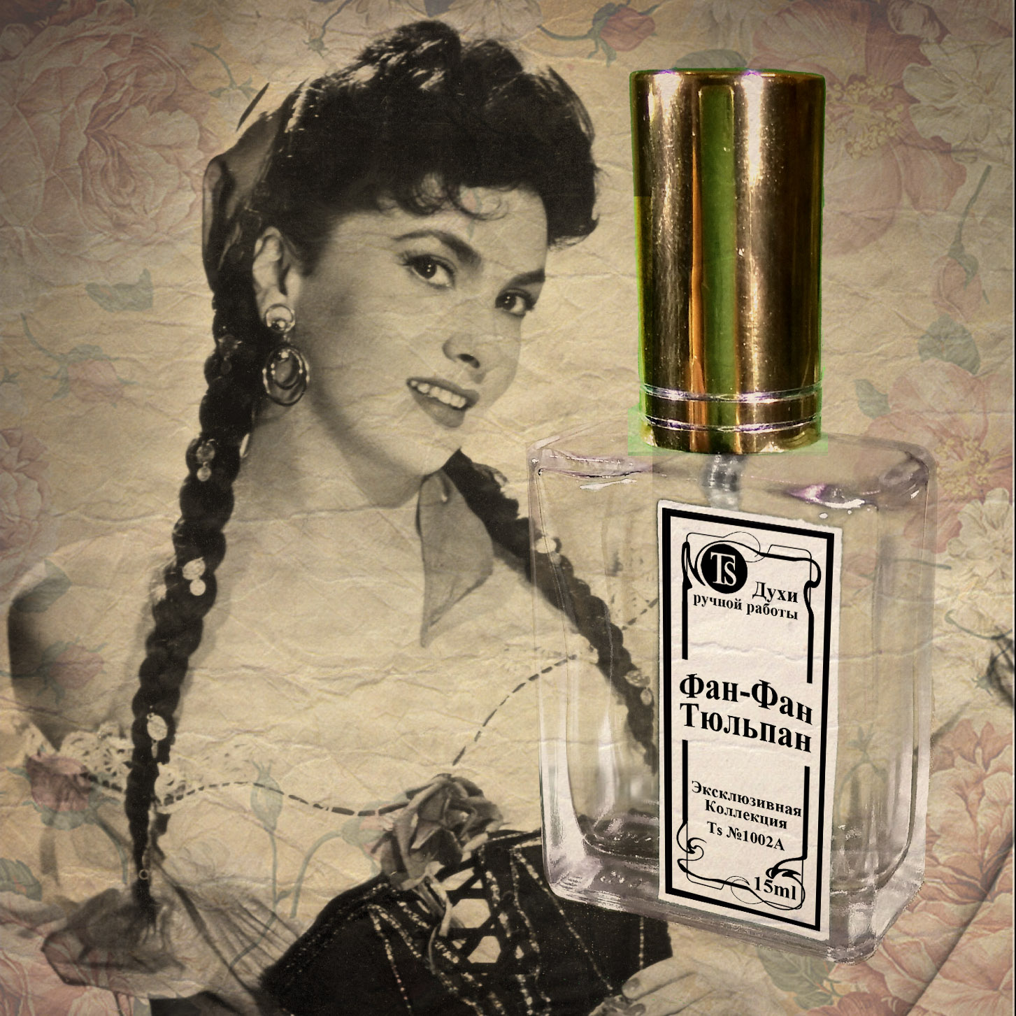 Духи "Фан-Фан Тюльпан" - Аромат по Мотивам Известного Фильма Духи "Фан-Фан Тюльпан" - Аромат по Мотивам Известного Фильма
