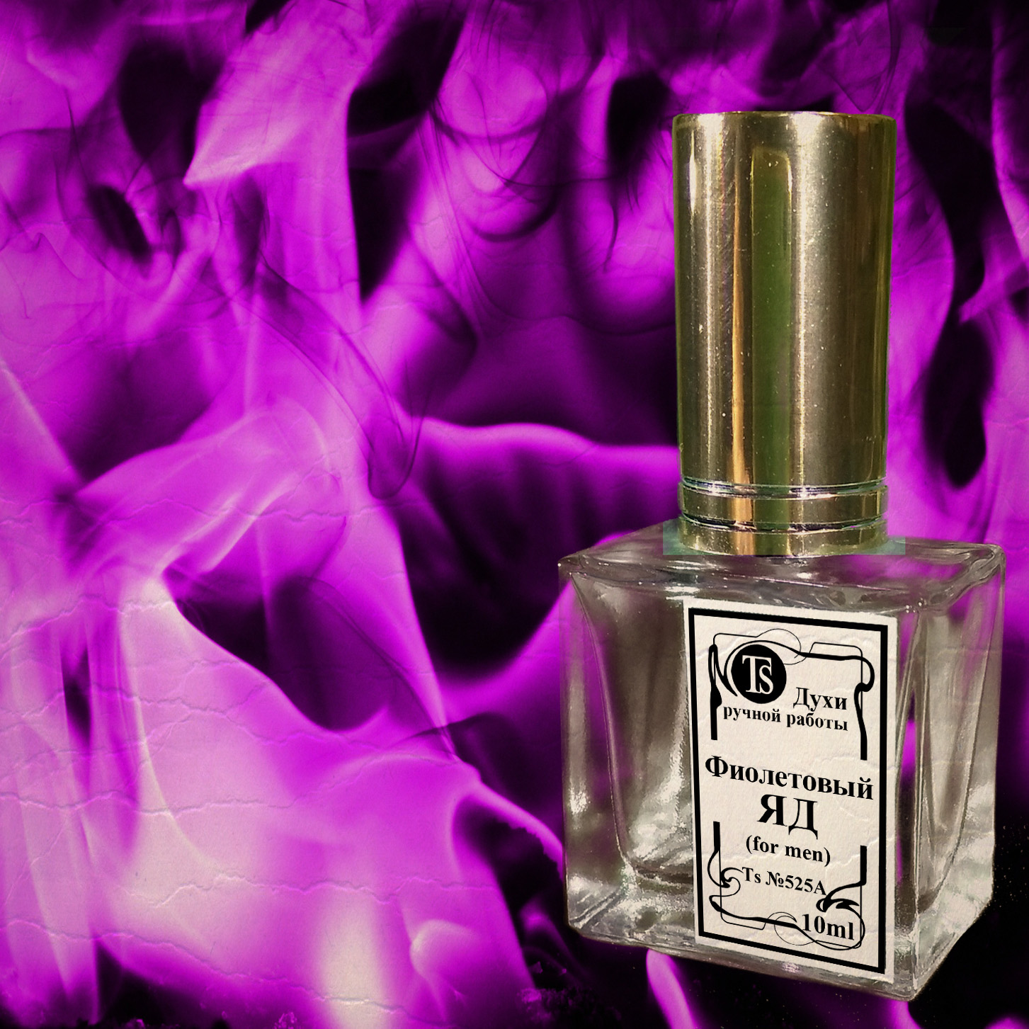 "Фиолетовый ЯД" - Аромат на Афродизиаках "Фиолетовый ЯД" - Аромат на Афродизиаках