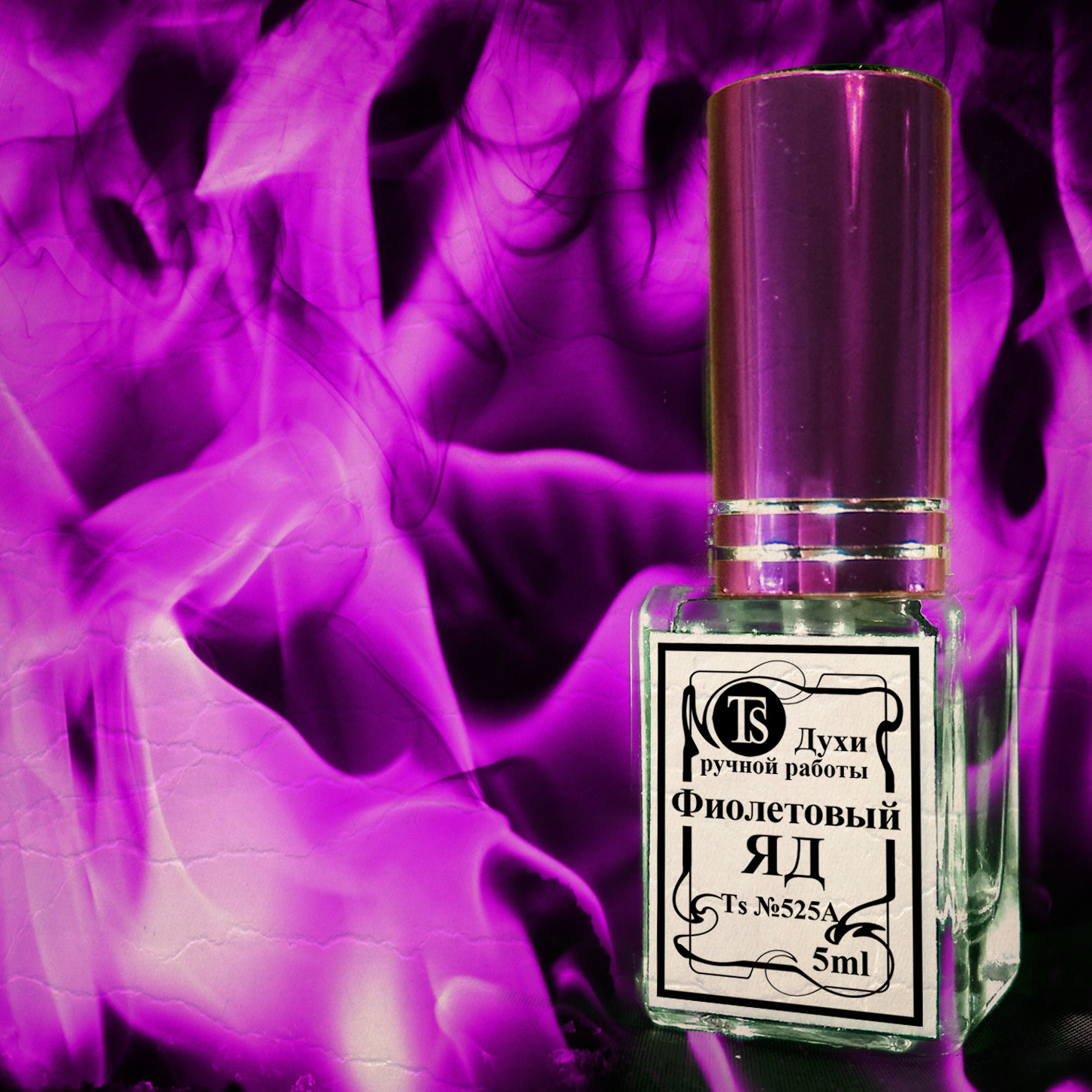 "Фиолетовый ЯД" - Аромат на Афродизиаках "Фиолетовый ЯД" - Аромат на Афродизиаках