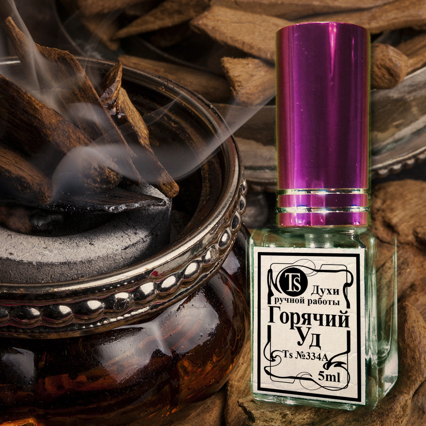 "Горячий Уд" - Изысканный Янь и Инь Аромат "Горячий Уд" - Изысканный Янь и Инь Аромат