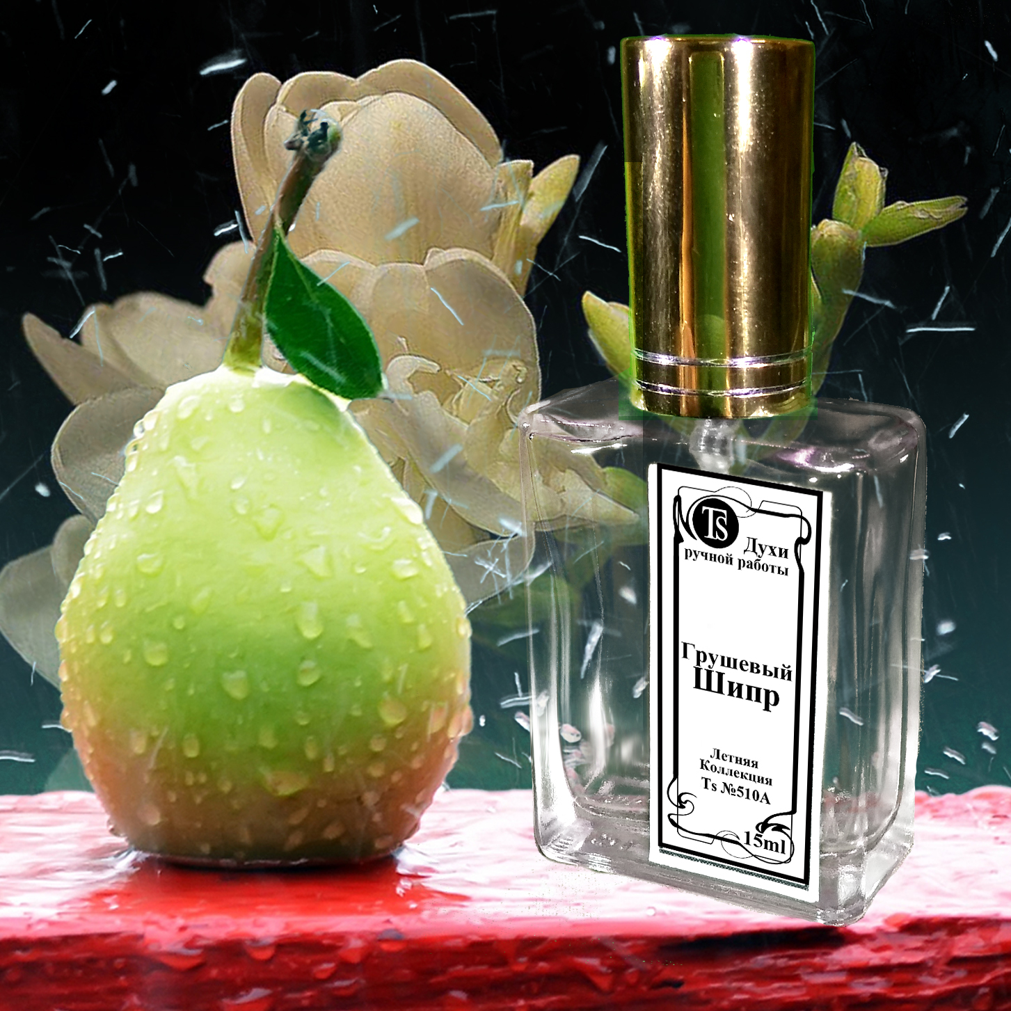 "Грушевый Шипр" - Волшебный и Вкусный Аромат из Летней Коллекции - Теперь в EDP "Грушевый Шипр" - Волшебный и Вкусный Аромат из Летней Коллекции - Теперь в EDP