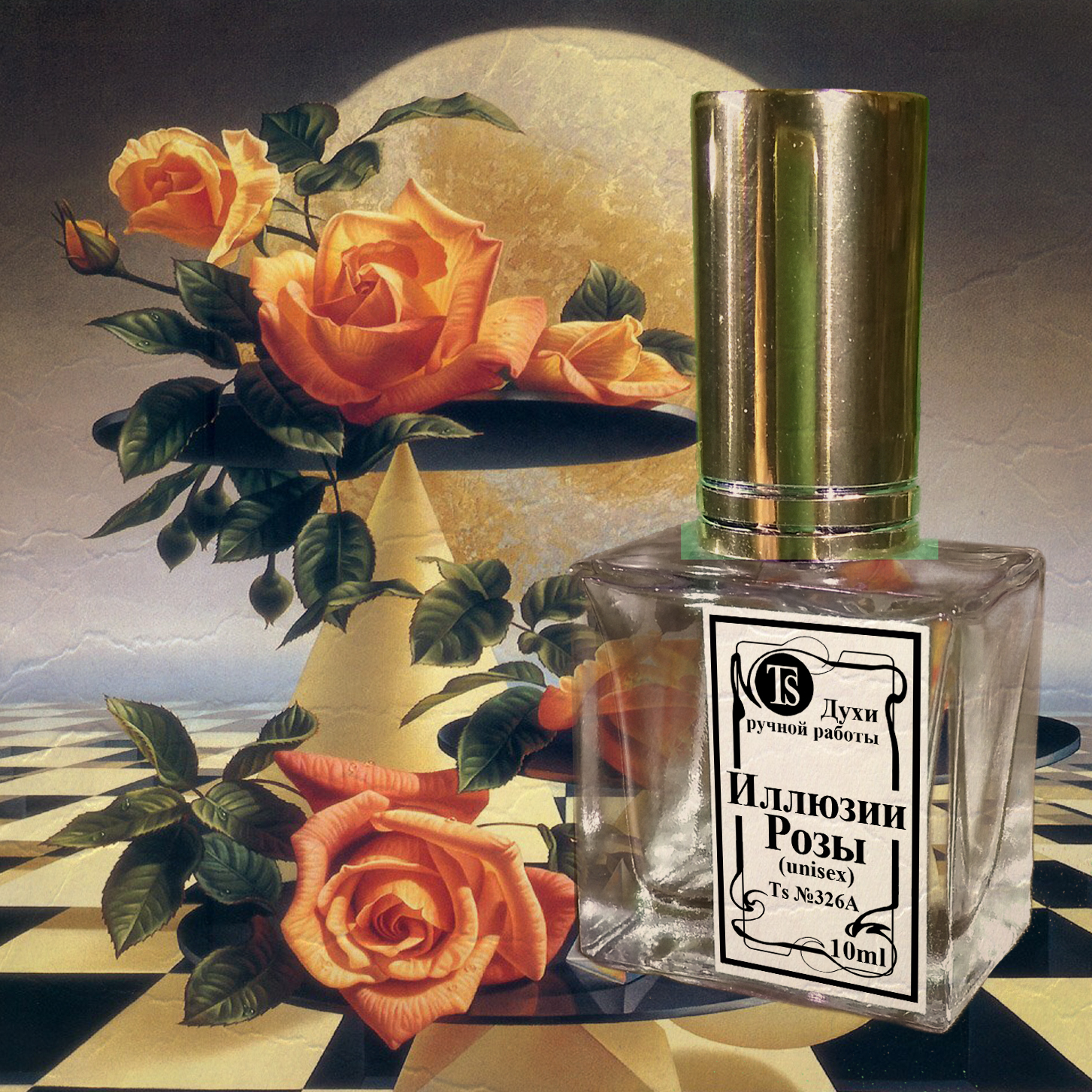 "Иллюзии Розы" - Волшебный Аромат, Рождающий Иллюзии... "Иллюзии Розы" - Волшебный Аромат, Рождающий Иллюзии...