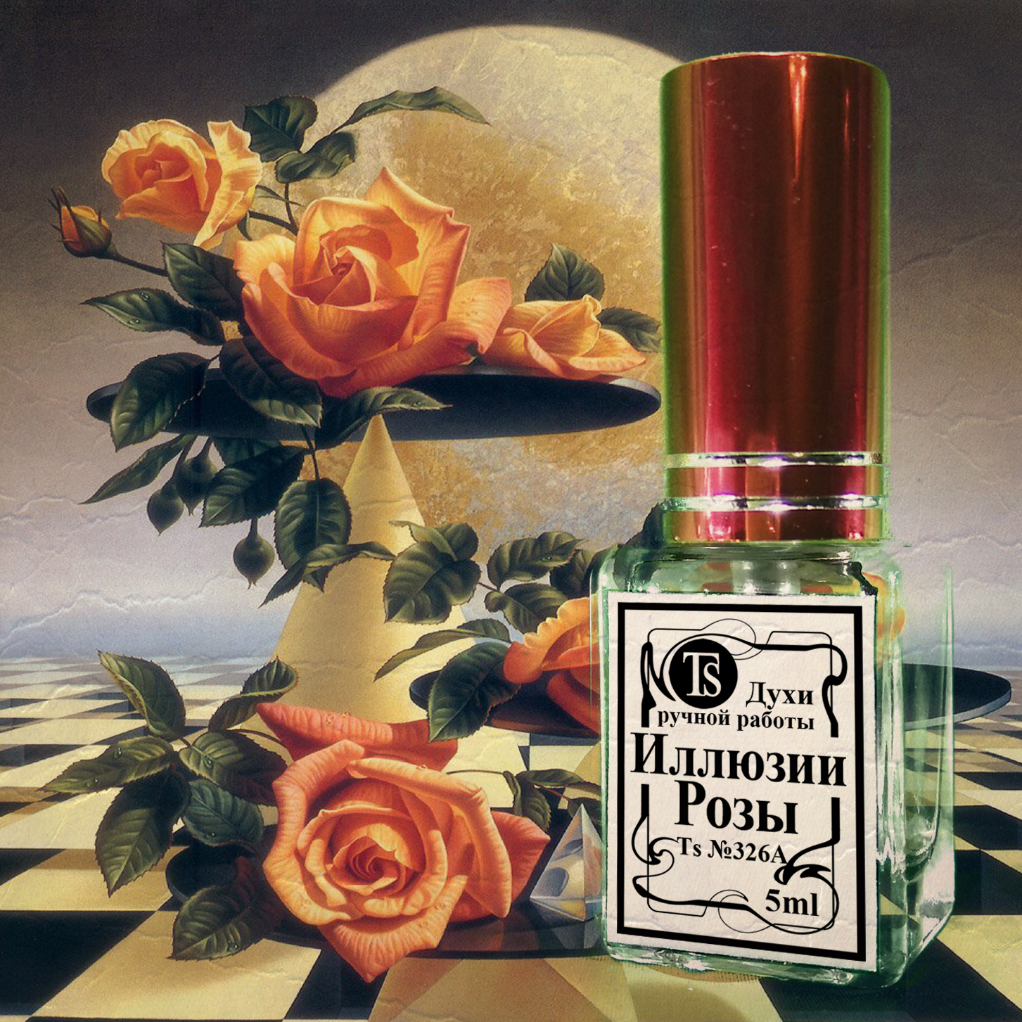 "Иллюзии Розы" - Волшебный Аромат, Рождающий Иллюзии... "Иллюзии Розы" - Волшебный Аромат, Рождающий Иллюзии...