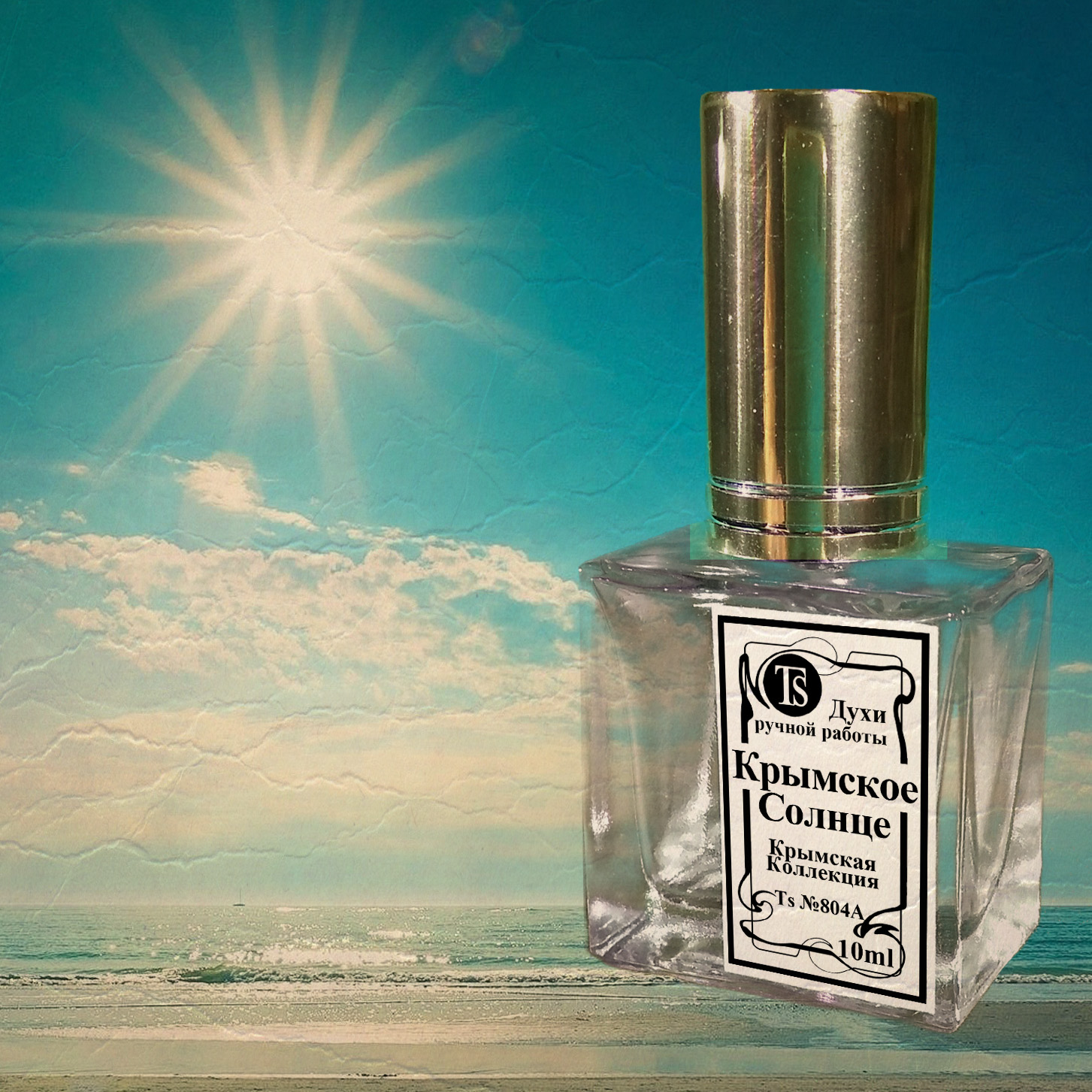 Духи "Крымское Солнце" - Солнечный Эликсир во Флаконе Духи "Крымское Солнце" - Солнечный Эликсир во Флаконе