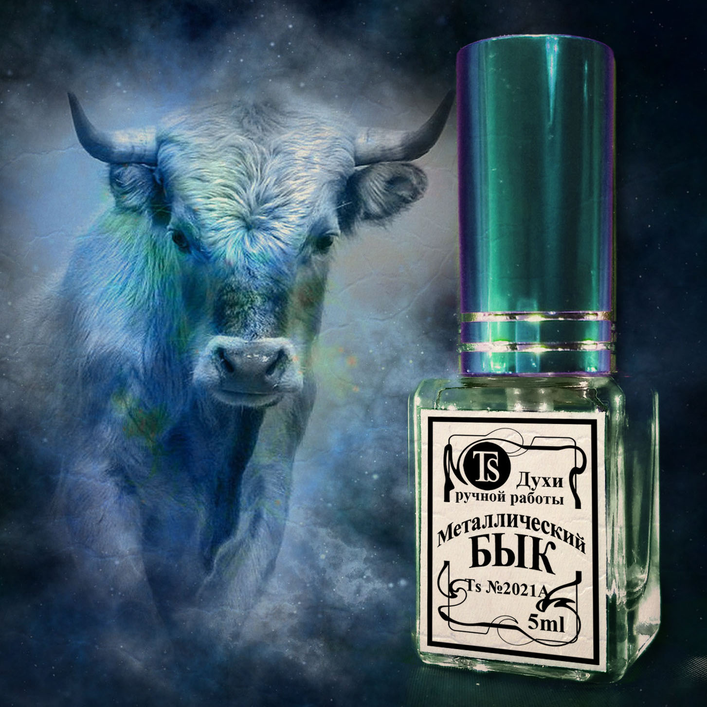Духи "Металлический БЫК" - Аромат - Символ 2021 года