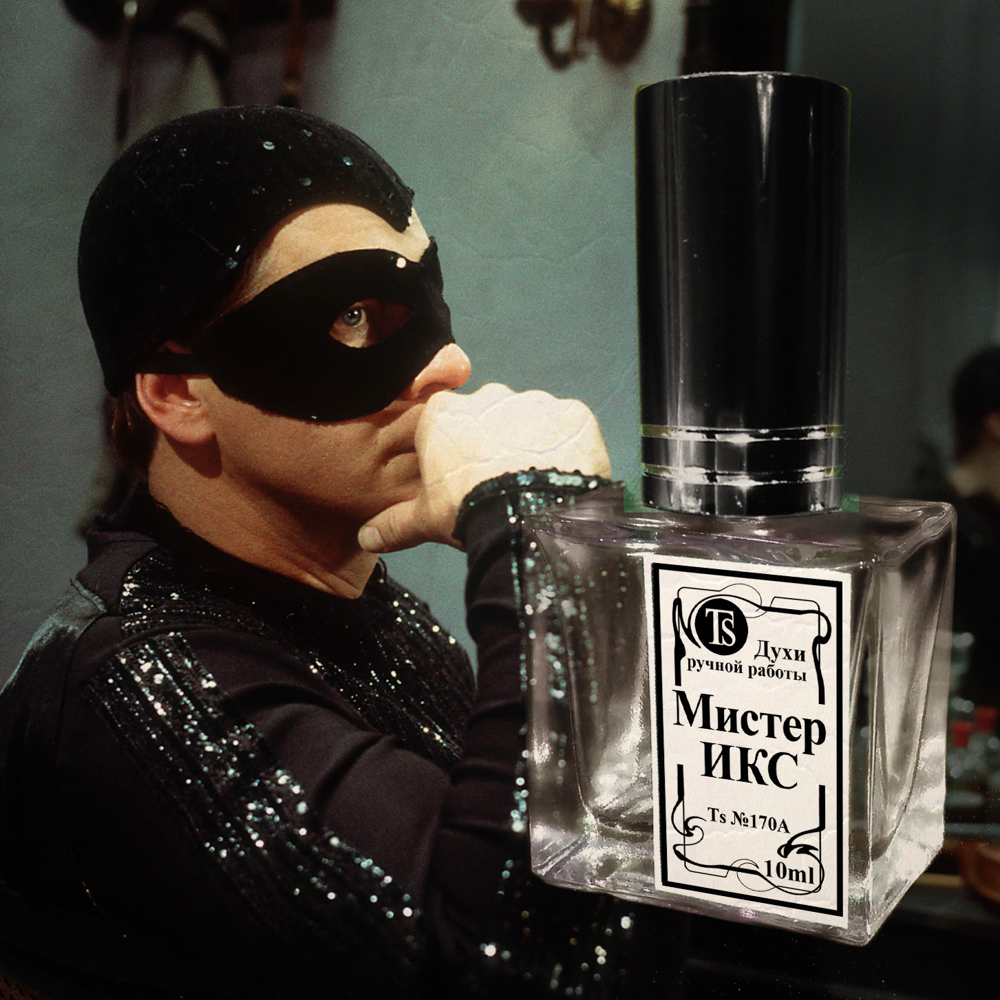 Духи «Мистер ИКС» - Настоящий Мужской... Духи «Мистер ИКС» - Настоящий Мужской...