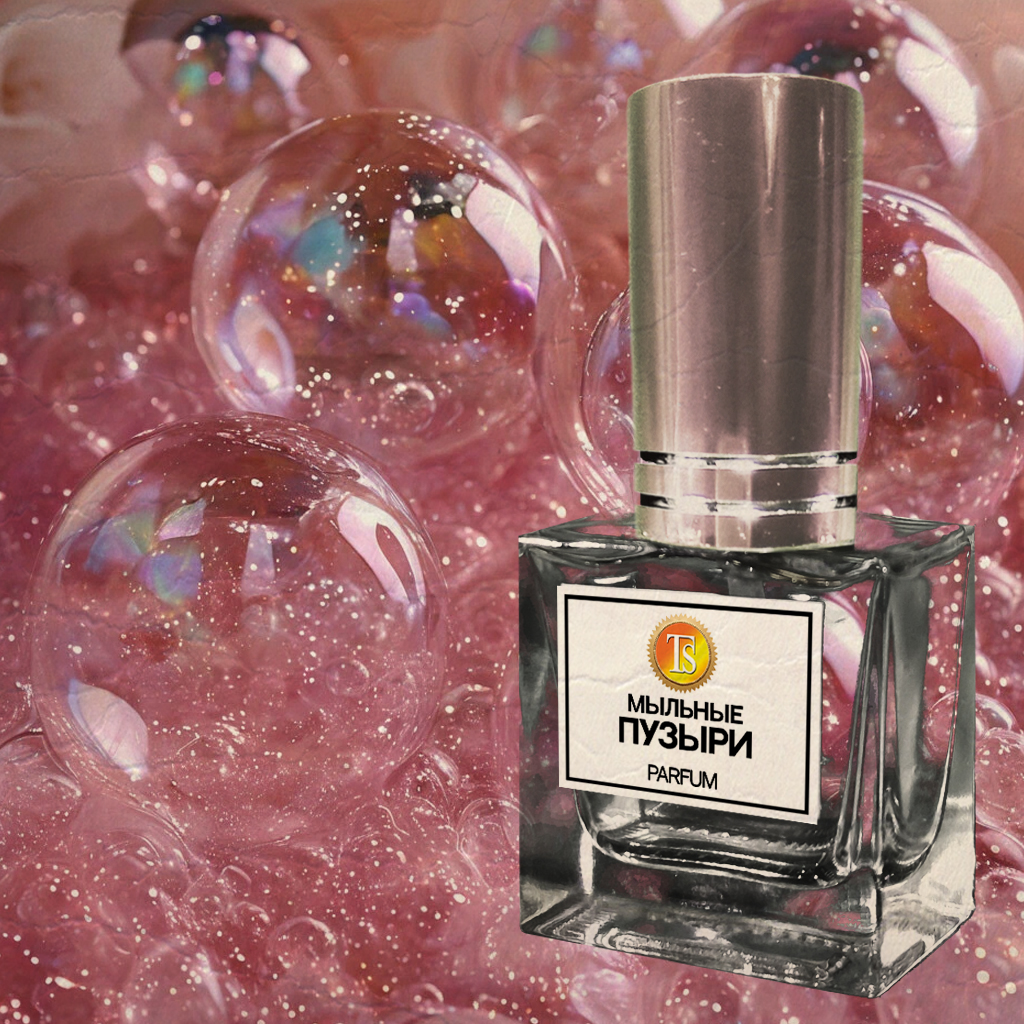 Духи "Мыльные Пузыри" - Наслаждение Чистотой и Свежестью Духи "Мыльные Пузыри" - Наслаждение Чистотой и Свежестью