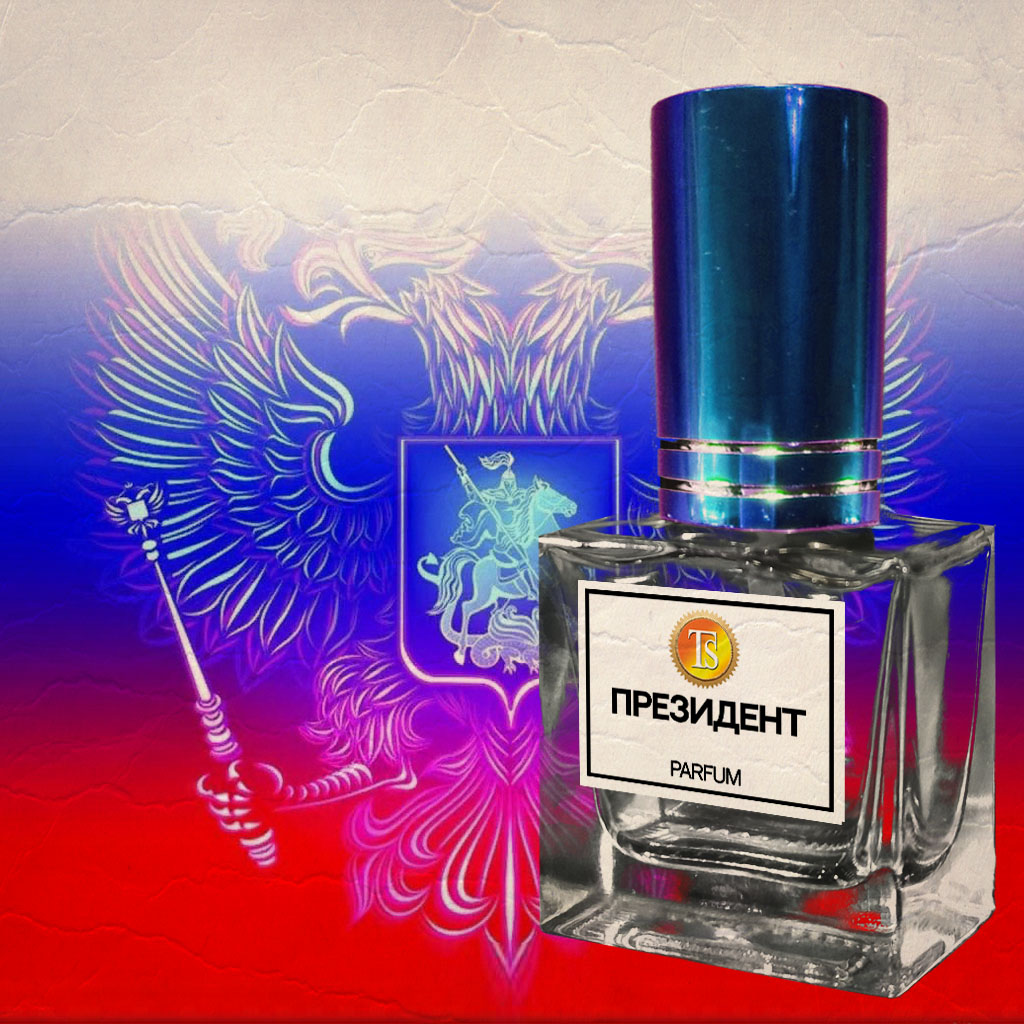 Духи "Президент" - Шипровый Аромат Уровня - «Дорого-Богато». Духи "Президент" - Шипровый Аромат Уровня - «Дорого-Богато».