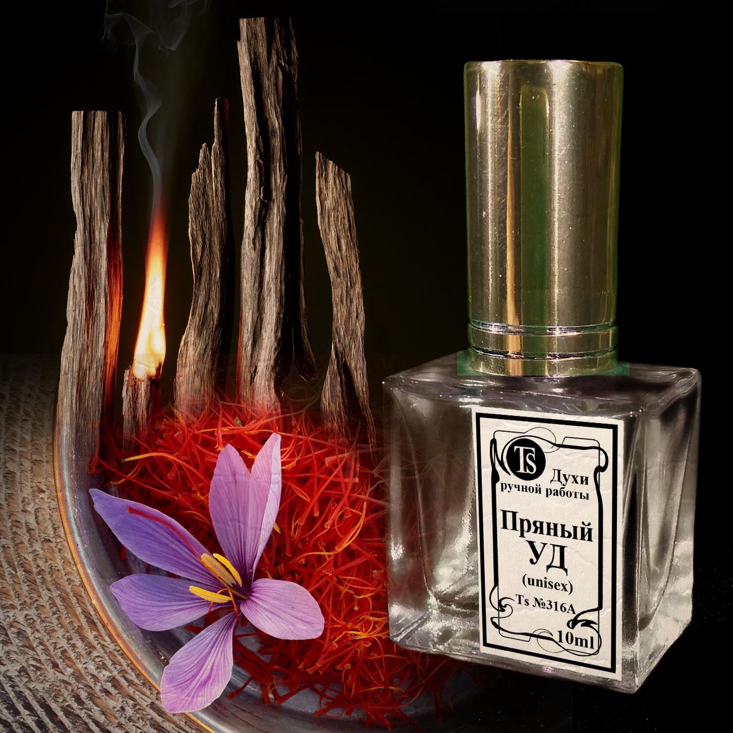 Духи "Пряный Уд" - Удовый Аромат в Апельсине. Духи "Пряный Уд" - Удовый Аромат в Апельсине.