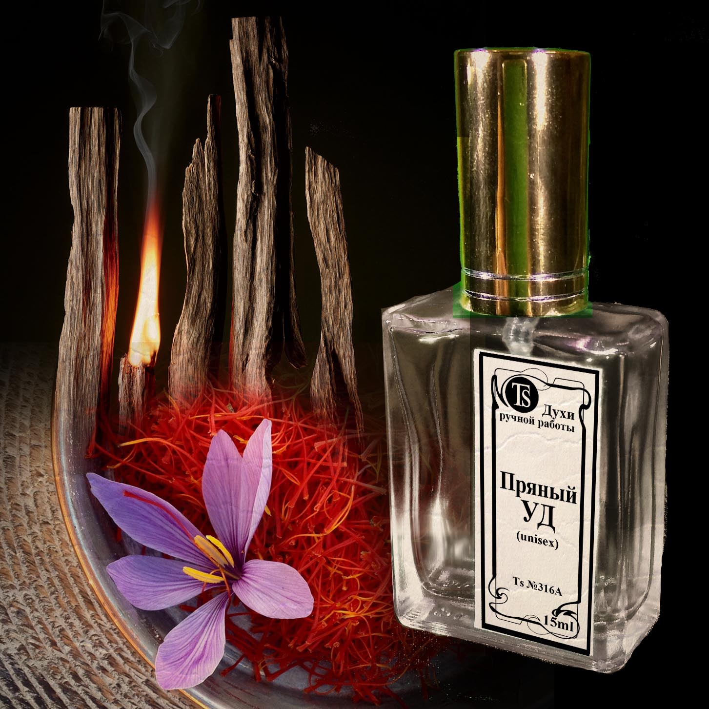 Духи "Пряный Уд" - Удовый Аромат в Апельсине. Духи "Пряный Уд" - Удовый Аромат в Апельсине.