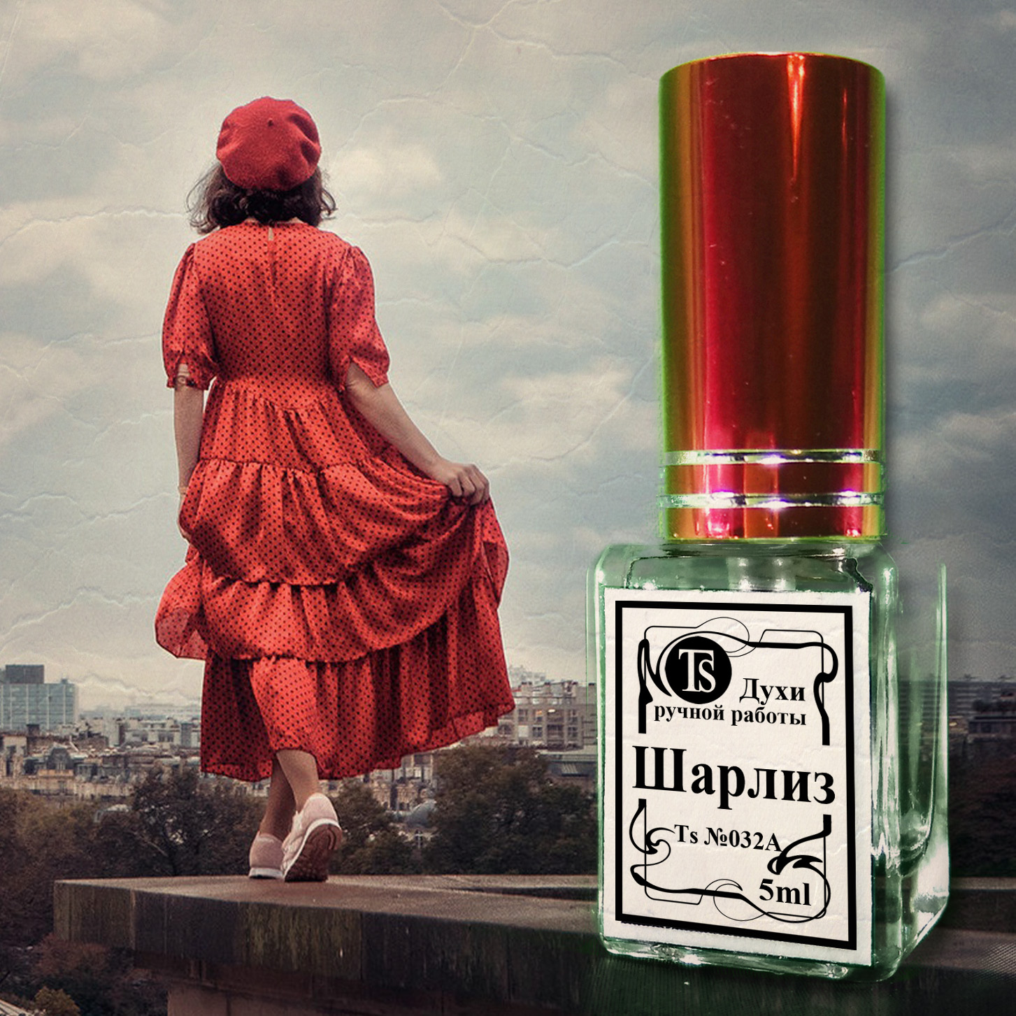 Духи «Шарлиз» - Цитрусовая Ваниль в Жасминовом Флёре… Духи «Шарлиз» - Цитрусовая Ваниль в Жасминовом Флёре…