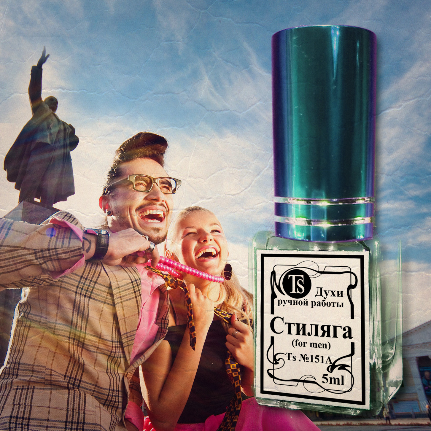 Духи "Стиляга" - Стильный Мужской Аромат
