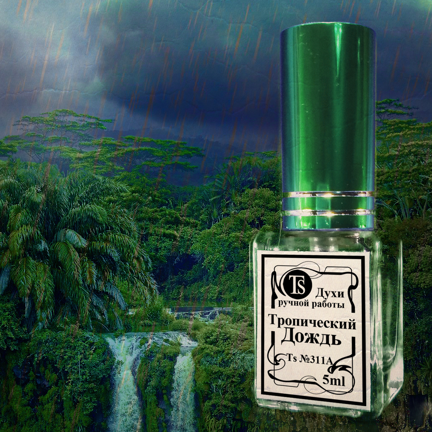 "Тропический Дождь" - Непредсказуемый и Сильный Аромат "Тропический Дождь" - Непредсказуемый и Сильный Аромат