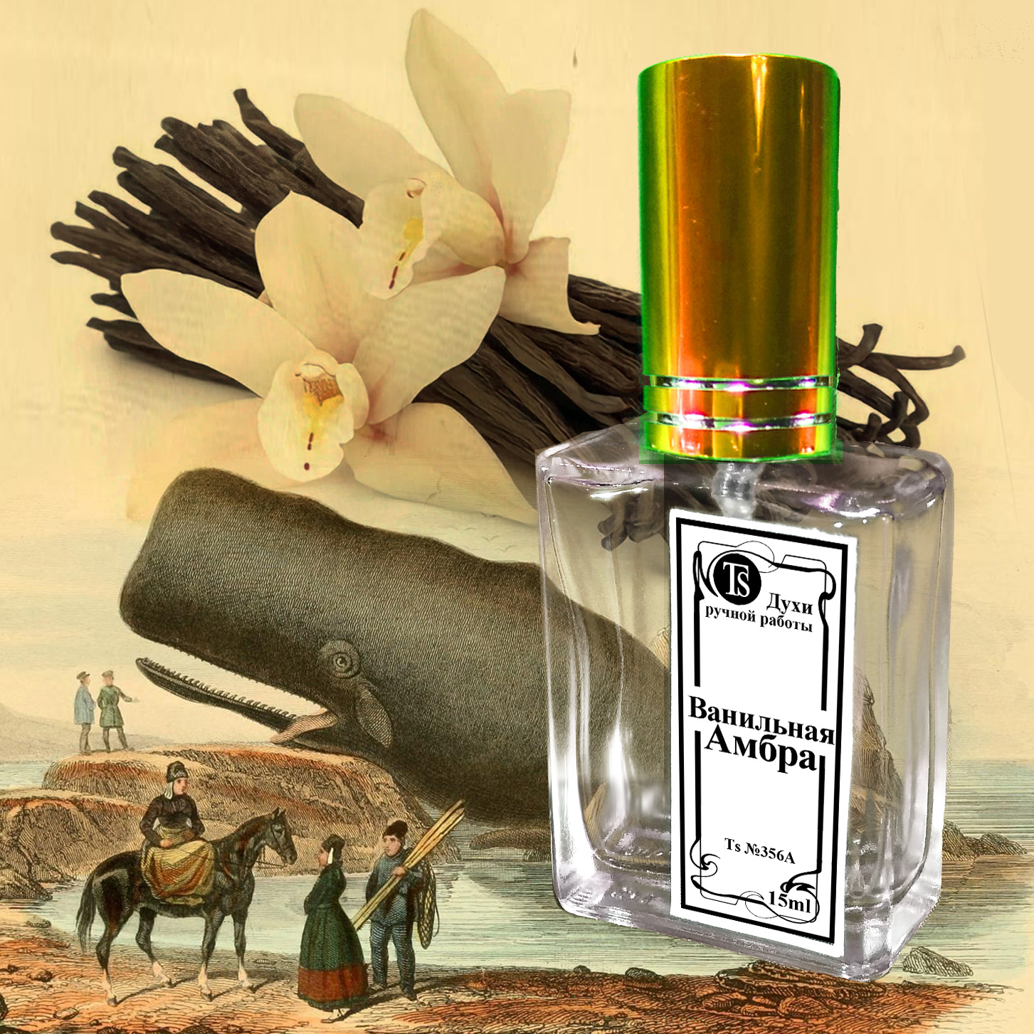Духи «Ванильная Амбра» - Богатый, Смолистый, Теплый Аромат Духи «Ванильная Амбра» - Богатый, Смолистый, Теплый Аромат