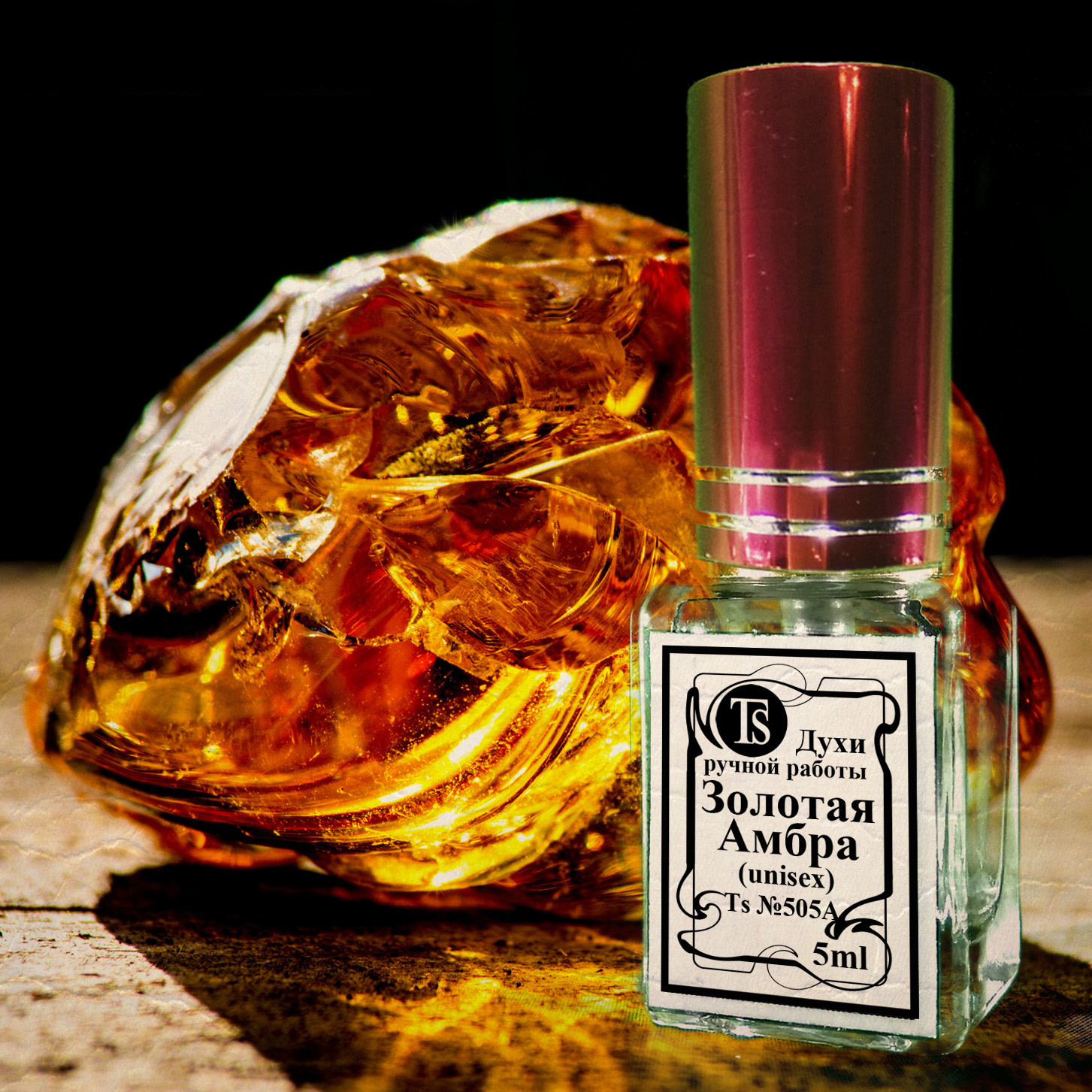 Духи "Золотая Амбра" - Благородный Вечерний Аромат. Духи "Золотая Амбра" - Благородный Вечерний Аромат.
