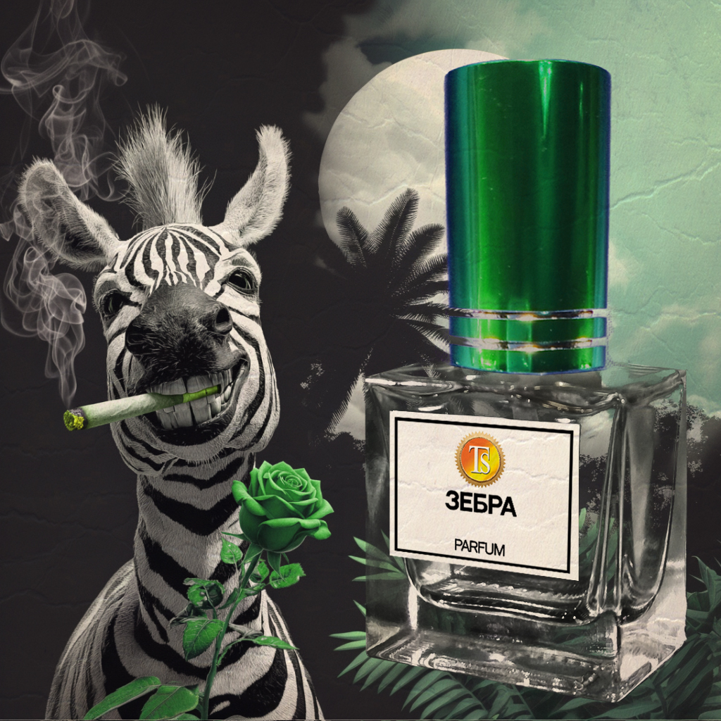 Духи "Зебра" - Полосатая Икона Стиля! Духи "Зебра" - Полосатая Икона Стиля!