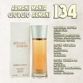"Armani Mania" / Giorgio Armani