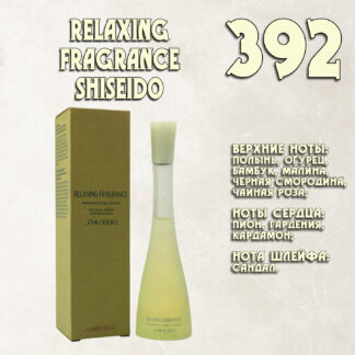 "Relaxing Fragrance" / Shiseido