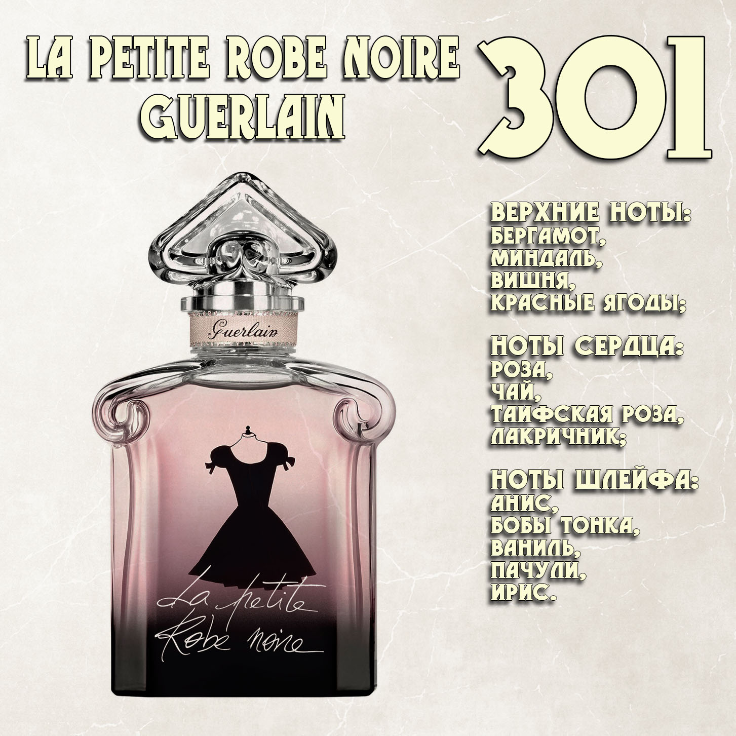 Parfum de Nathalie, Numéro 301. (La Petite Robe Noir / Guerlain) |  Parfumer Ts