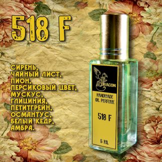 Масляные Духи "DRACON" 518 F