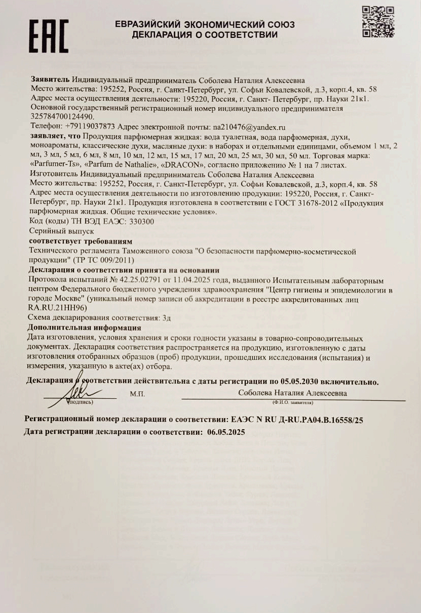 Декларация Соответствия